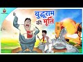     hindi comedy kahaniya  hindi fairy tales