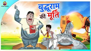 बुद्धूराम की मूर्ति || Hindi Comedy Kahaniya || Hindi Fairy Tales screenshot 2