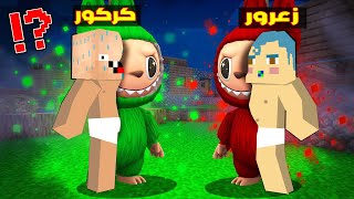 فلم ماين كرافت : قصة حياة وحش اللابوبو الشرير مع زعرور ( القصة الكاملة ) ؟!🔥😱