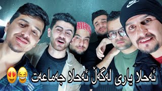 کێ بە زۆرترین ڕادە ڕەنجۆ ئەناسێ #2  جەوترین و خۆشترین ڤیدیۆ