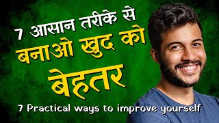 Khud Ko Behtar Kaise Banaye | 7 Tips To Improve Yourself | Rules For Success