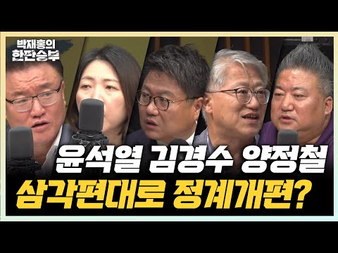 (정혁진 이종근) <strong>정봉주의</strong> &amp;#39;명팔이&amp;#39; 저격, 독이 되나?(배종찬 이상민) 뇌과학으로 분석한 권력자의 뇌(장동선)