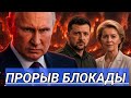 Экстренно! Россия подняла флот / НАТО готово к наступле