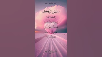 #القران الكريم رفيق قلبي  استغفر الله العظيم واتوب اليه