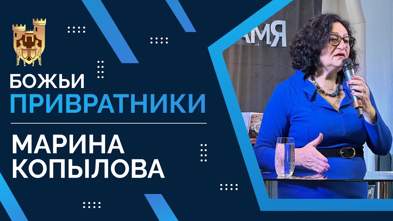 Божьи Привратники - Марина Копылова - YouTube