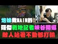 【羅傑Roger】羅傑炮娘擔任戰地記者峽谷開逛！連敵人站著不動都還能打輸？feat. GY祥｜英雄聯盟LOL精華 thumbnail