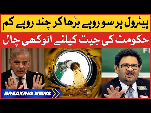 Shehbaz Govt Another Conspiracy | Petrol Prices Decreases | Elections Punjab | Breaking News