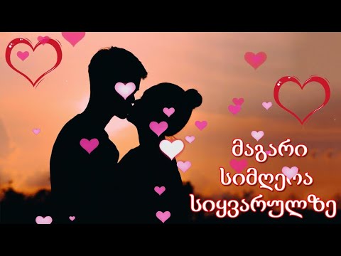 ქართული სასიყვარულო სიმღერები ❤️2022 წლის სასიყვარულო სიმღერები❤️მაგარი სიმღერა სიყვარულზე ❤️