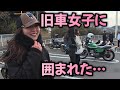 旧車女子6人に囲まれたツーリングが最高すぎた
