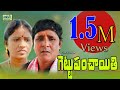 GETTU PANCHAYITHI | పొద్దువోని ముచ్చట్లు | TELUGU LATEST COMEDY SHORT FILM | RS NANDA | G.M.V