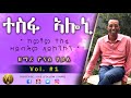 Tigrigna Mezmur ßë ßêÁßìï ßèúßêÄßèÆ ßïÿßêøßê ßï ßèôßêÁ ßêâßï ßêê Vol 1 Eritrean Protestant Mezmur By Yonas Haile Tigrigna Mezmur ßë ßêÁßìï ßèúßêÄßèÆ ßïÿßêøßê ßï ßèôßêÁ ßêâßï ßêê Vol 1 Eritrean Protestant Mezmur By Yonas Haile