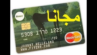 طلب بطاقة باييونير مجانا payoneer بسهولة الطريقة الجديدة 2018