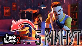 Спидран Привет Сосед 2 За 5 Минут | Speedrun Hello Neighbor 2