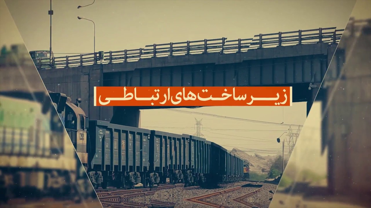 فیلم صنعتی منطقه ویژه اقتصادی هرمزگان