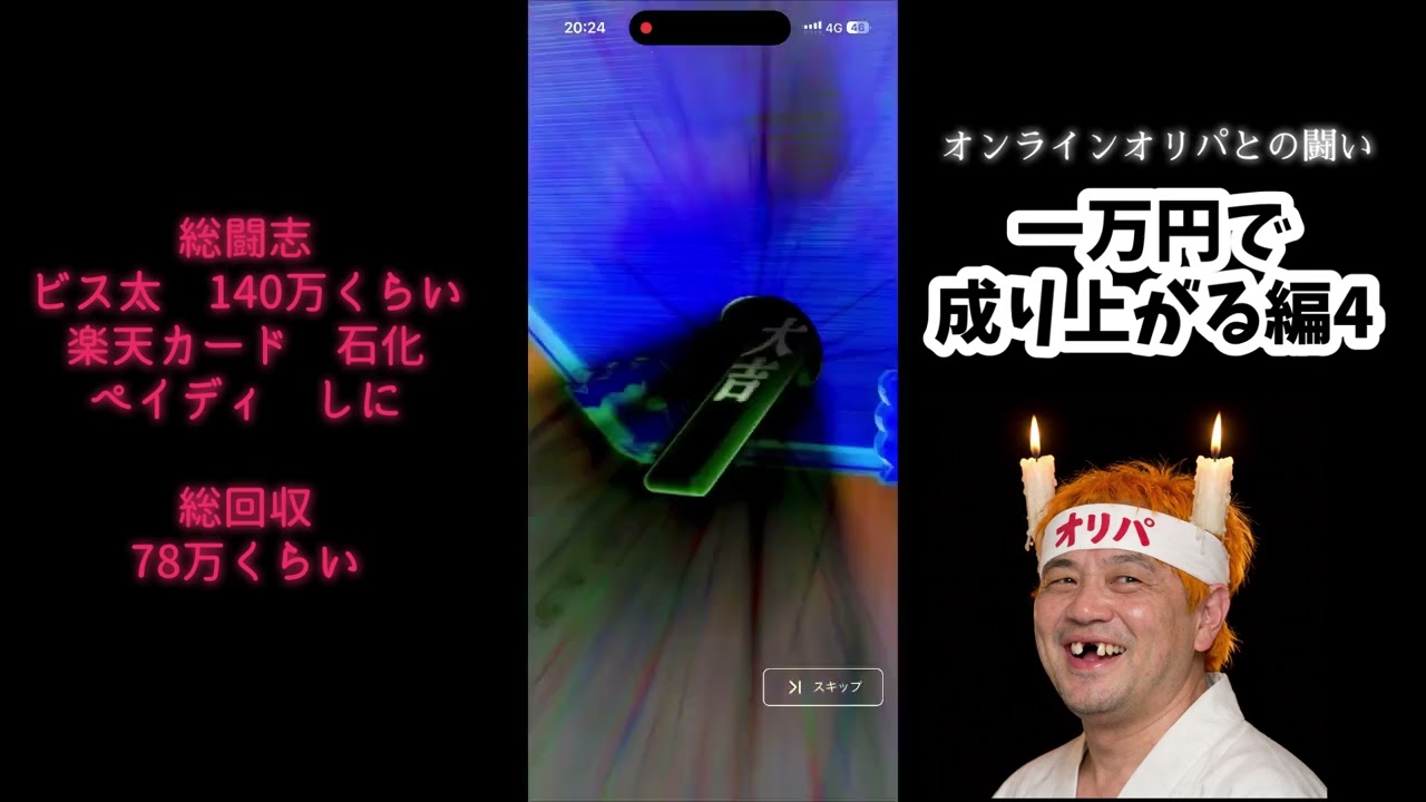 オンラインオリパとの闘い　一万円で成り上がる編4