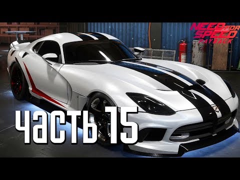 Прохождение Need For Speed: PayBack — Часть 15: НОВЫЙ DODGE VIPER SRT