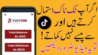 Make Money From TikTok Videos | Tufitok Real Or Fake | Watch Videos And Earn Money | RehanOnline