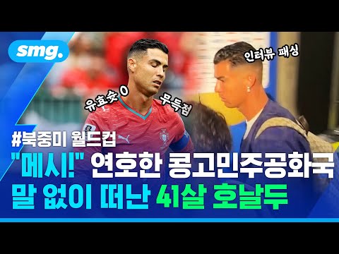 "<strong>CR7</strong> 어디 갔나요?"🤷‍♂️ 조롱받은 호날두..'유효슛 0개'에도 감싼 감독 / 스포츠머그