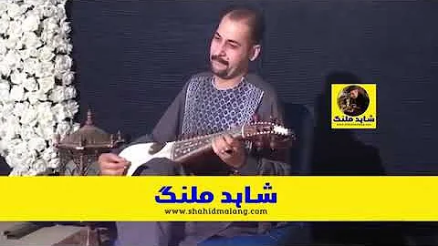 Shahid malang new pashto ghazal 2018 pe maraz me ta pohigi tabib na