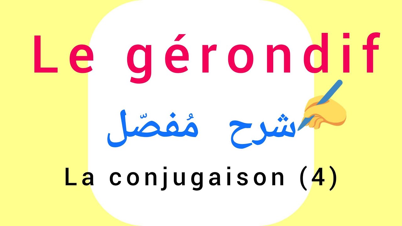 le gérondif من اليوم ماغاديش يبقى عندك مشكل ف
