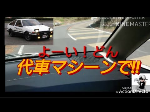 ドリスピ 昔走り屋が居た峠を攻めます Youtube