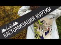 Роспись акрилом джинсовой куртки красками ТАИР. Стильный рисунок на джинсовке DIY