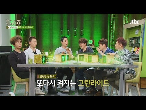 그린라이트 ALL OFF → ALL ON하게 만든 '전화 연결' 마녀사냥 114회