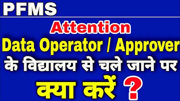 PFMS : How to Disable Operator or Approver ID | किसी अध्यापक के विद्यालय से चले जाने पर क्या करें