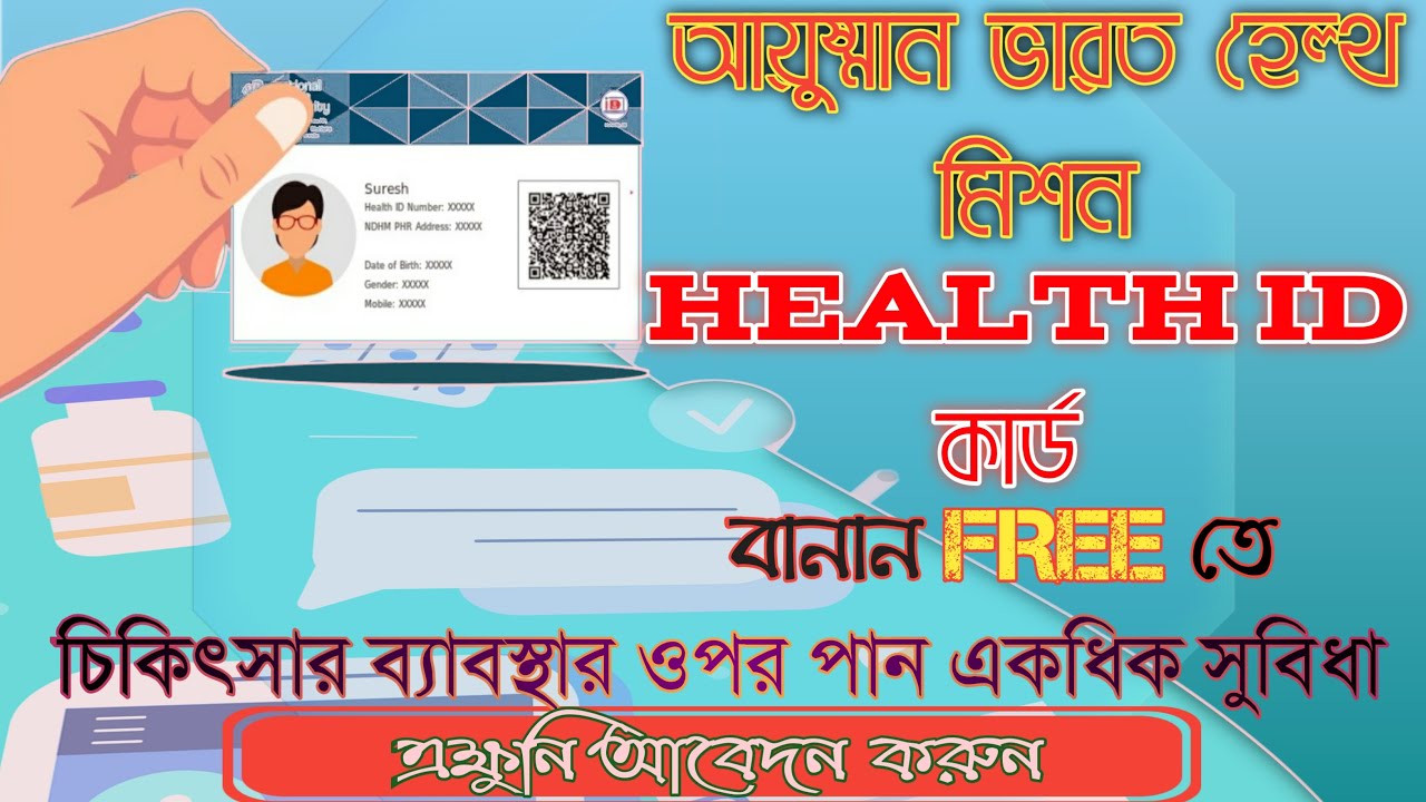 HEALTH ID CARD APPLY ONLINE FOR HEALTH ID CARD AYUSHMAN BHARAT