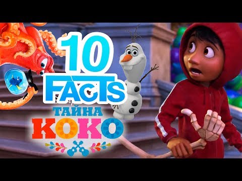 Тайна Коко: 10 ФАКТОВ! | Movie Mouse
