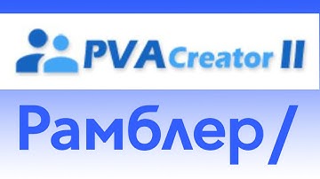 PVACreator Ⅱ (rambler) New Tutorial - Auto Create rambler Accounts