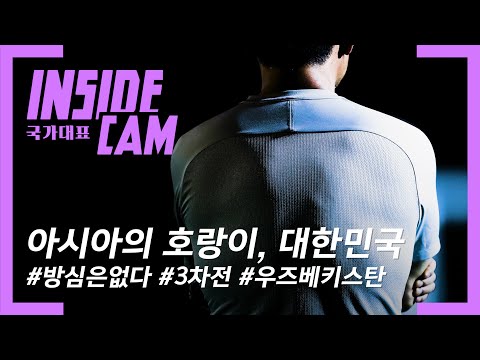 8강행 확정? 아시아의 호랑이는 절대 방심하지 않는다. | 2020 AFC U-23 챔피언십 EP.10
