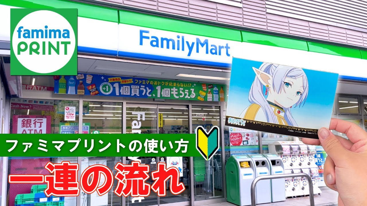 ファミマ プリント やり方