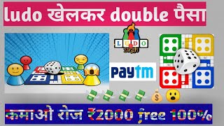 ludo singh new earn ₹2000 PAYTM cash/- unlimited  cash double  money screenshot 5
