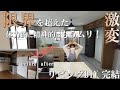 【リビングDIY総集編】引越しまでのカウントダウンに間に合わなかった夫婦！