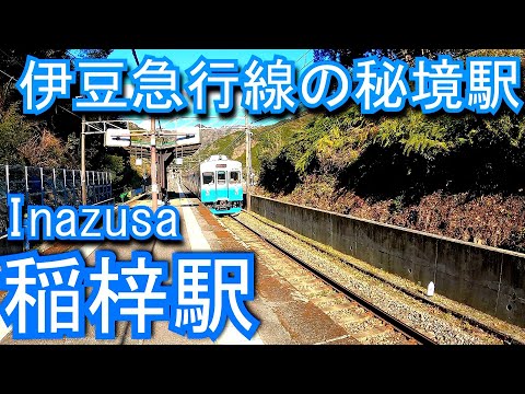 A Hidden Gem on the Izukyu Line] Inazusa Station. IZUKYU