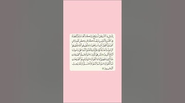 مقرر الحفظ للصف الحادي عشر - سورة المائدة ٩٠-٩٣ -