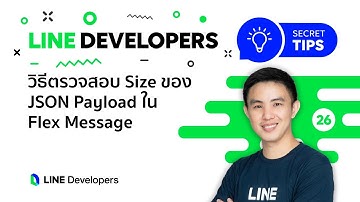 วิธีตรวจสอบ Size ของ JSON Payload ใน Flex Message - LINE Developers Secret Tips EP 26