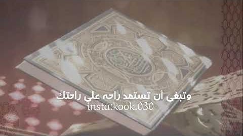 القرآن الكريم بدر المشاري