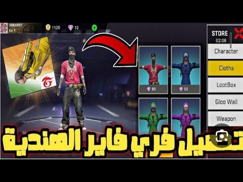 فري فاير نسخة هندية بدون نت لعبة تجد في الواتساب خاص بي