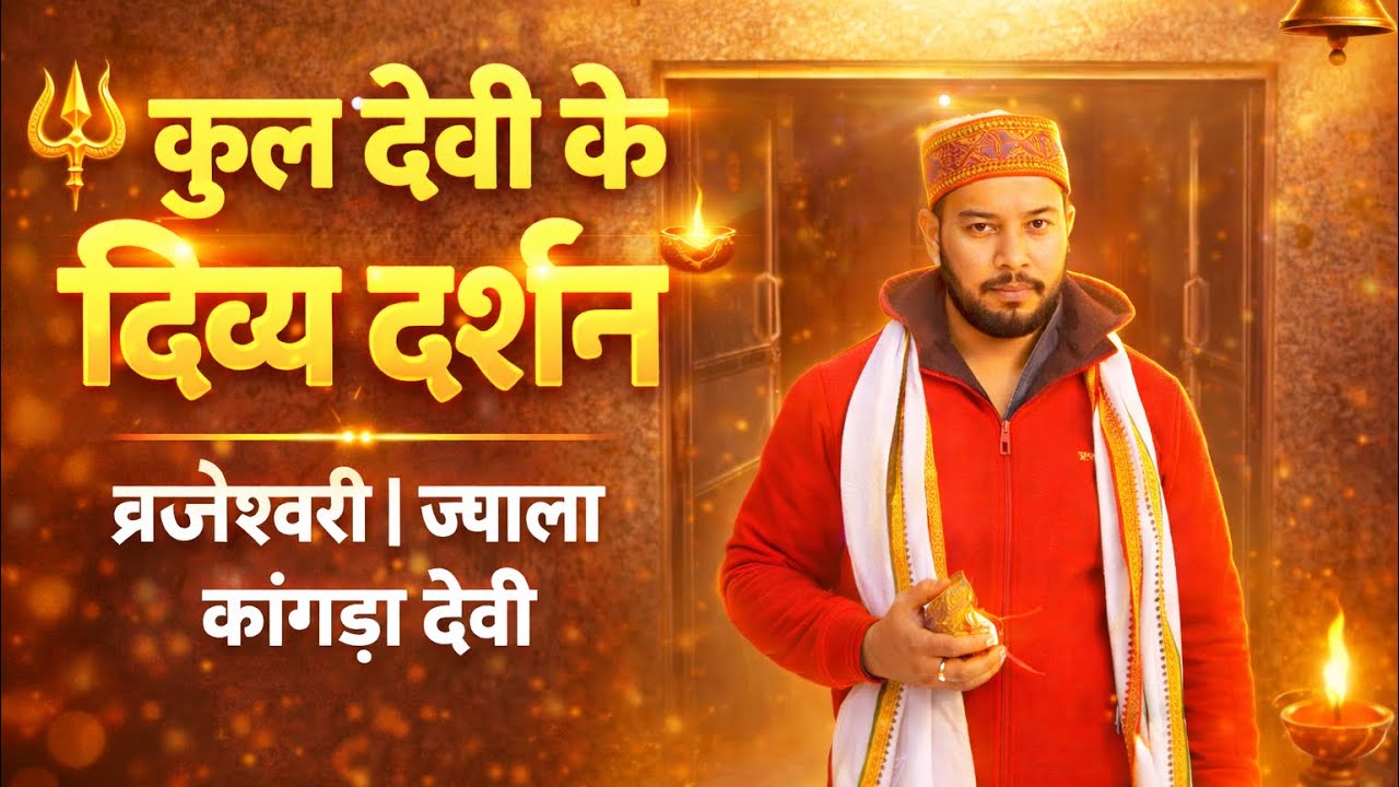 दिल्ली से कांगड़ा, धाम यात्रा #trending #astrolodevotionalgy #vlog #viral 