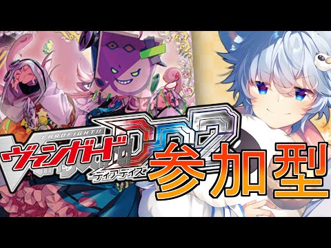 【ヴァンガード ディアデイズ2】【視聴者参加型】シアナ軸デッキの使い方のお勉強させてください！！(Switch版)【#VGDD2】