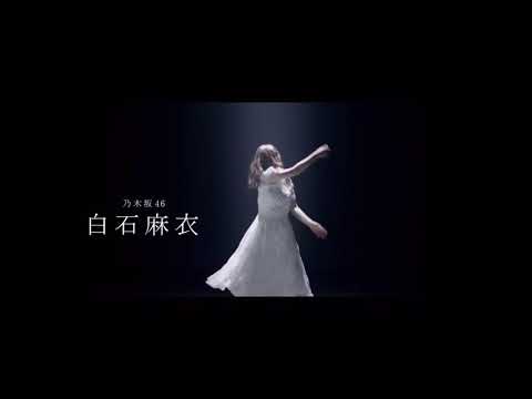 白石麻衣 卒業コンサート Overture