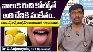 What Causes Taste Loss? Loss Of Smell & Taste Problems Telugu Dr C Anjaneyulu Socialpost Health