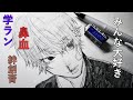 学ラン美少年を描いてしまいました。