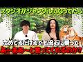 【ドッキリ】ノリが悪いたけるでもスタジオがジャングルになってたら、あ〜ああ〜と言うのか?