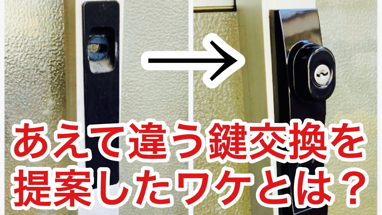 考察ゲーム】鍵屋は何故この鍵交換を提案したのでしょうか？引戸錠SL12