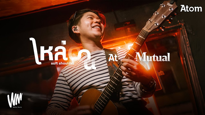 ไหล่อ่อน (Soft Shoulder) - Atom [Live at Mutual Bar]