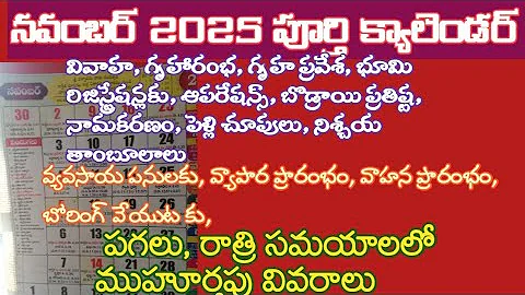 November 2025 calendar telugu|Full month calendar|2025 November calendar