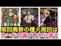 【FGO攻略】周回廃人勢目線の種火超級3ターンは1分未満、コスト管理、カード選択忙しいetc 変だぜ!